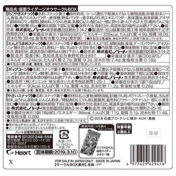 お菓子 仮面ライダー ジオウ サークルbox男の子 プレゼント クリスマス Buyee Buyee Jasa Perwakilan Pembelian Barang Online Di Jepang