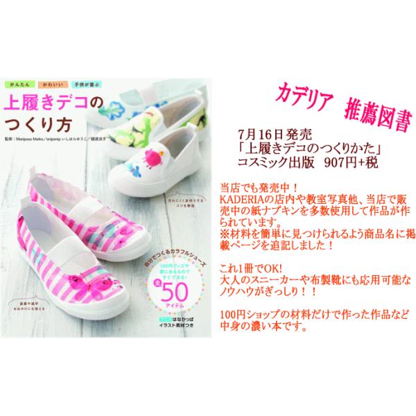 書籍 簡単かわいい子供が喜ぶ 上履きデコのつくり方 コスミック出版うわばきデコパージュの作り方 Buyee 日本代购平台 产品购物网站大全 Buyee一站式代购 Bot Online