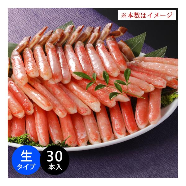 ■原材料名：ズワイガニ(カナダまたはアメリカ)/酸化防止剤(ビタミンC)、調味料(アミノ酸)■内容量：800g(総重量1kg)/30本入■賞味期限：パッケージ裏面または箱の底面に記載※ご家庭の冷凍庫は開閉が多く温度変化が激しいため、表示の賞...