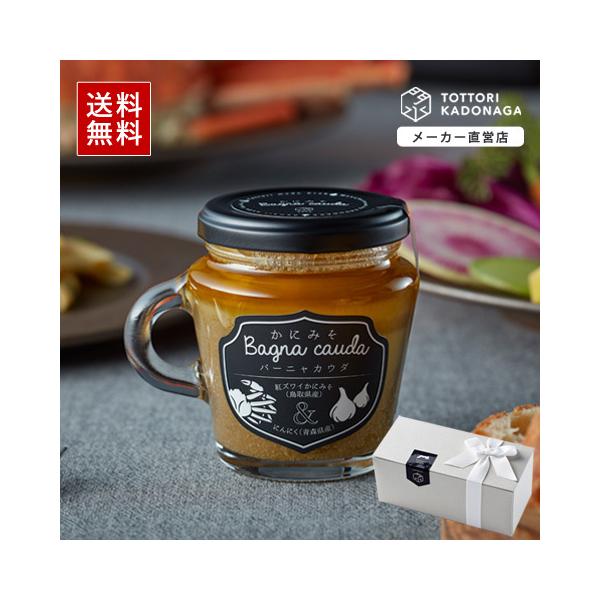 鳥取県境港産紅ズワイガニのかにみそをベースに、生でも美味しい青森県産のニンニク「福地ホワイト六片」や白バラブランドでおなじみの大山乳業の純生クリームなど、厳選した素材を贅沢に使用。かにみそのクセをおさえつつ、ニンニクの豊かな香りが広がるまろ...