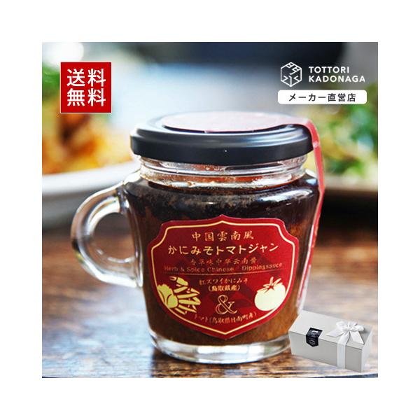 ※熨斗ご希望の場合はリボンを外してお届けします。■名称：かにみそ加工品■原材料：紅ズワイカニミソ（鳥取県境港市）、野菜（トマト、玉葱、ニンニク、生姜、バジル）、ビール（大山Gビール ヴァイツェン）、食用植物油脂、カニ身、豆板醤、トマトケチャ...