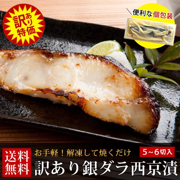 ■名称：銀だら加工品■原材料名：銀鱈(アメリカ)、米みそ（大豆を含む）、発酵調味料、ぶどう糖果糖液糖、酒粕、砂糖／酒精※本製品製造ラインでは、サケ、サバ、イカ、カニ、オレンジ、小麦、乳成分を含む製品を製造しています。■内容量：5〜6切(計5...