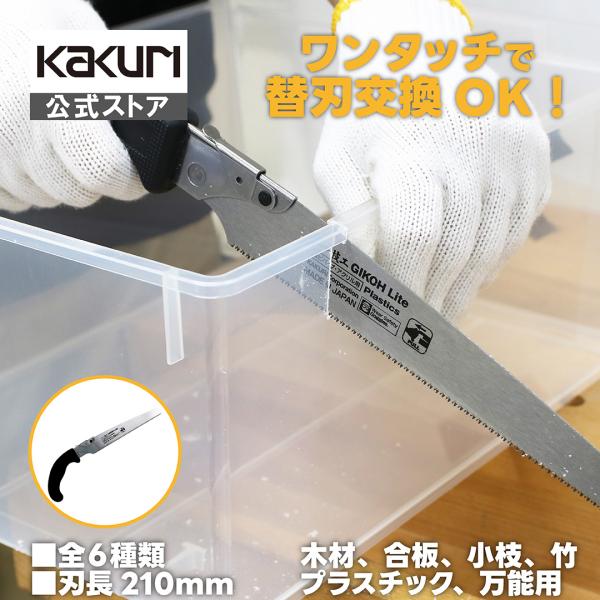 他サイト： ノコギリ 万能 のこぎり スーパー技工 210mm 本体 塩ビパイプ・アクリル用 角利 KAKURI 41144の商品画像