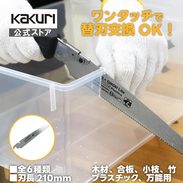 ノコギリ 万能 のこぎり スーパー技工 210mm 替刃 塩ビパイプ・アクリル用 角利 KAKURI 41145
