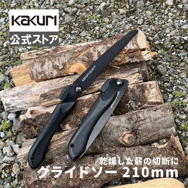 乾燥した薪や木材を、驚くほどスムーズに切断。2種類の目立て（江戸目＋細かい茨目）を一本の刃に融合した、実用性を徹底追求したアウトドア向けノコギリ。切り始めは細かい刃で引っかかり無く、切り進むときは薪切りに特化した大きな刃で。異なる刃の特性を...