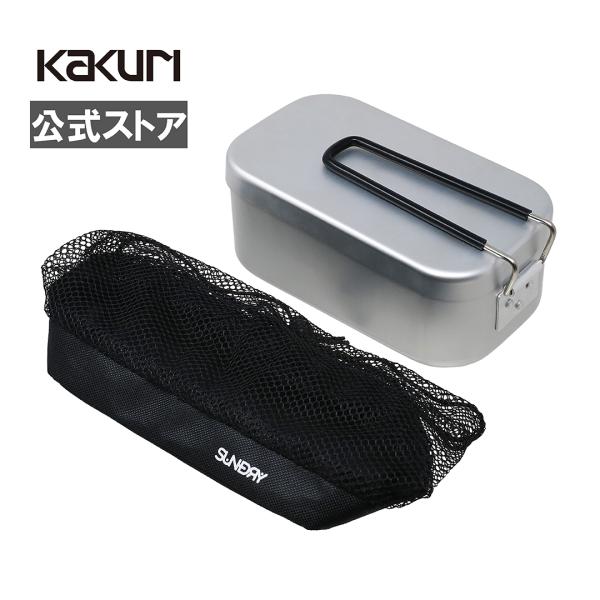 他サイト： アウトレット 数量限定 メスティン 飯盒 2合 収納袋付 角利 SUNDRY 86173の商品画像