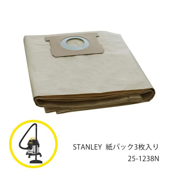 ブロワー 集塵機 紙パック 3枚入り スタンレー STANLEY 25-1238N