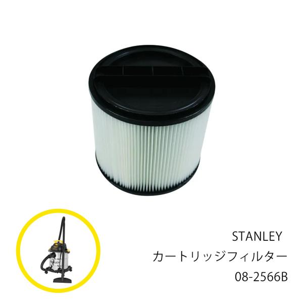 ブロワー 集塵機 カートリッジフィルター スタンレー STANLEY 08-2566B