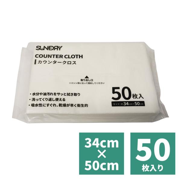 アウトレット 数量限定 ふきん 台ふきん キッチン 台所 カウンタークロス 50枚入 ホワイト 角利 SUNDRY 54200025
