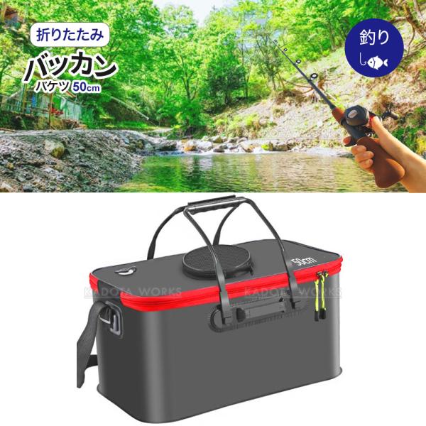 釣り バッカン バケツ 50cm 35L 折りたたみ 水汲み 釣り用 活かしバッカン フィッシングバッグ ショルダー 魚 キャンプ アウトドア 洗濯用 エアーポンプジャック