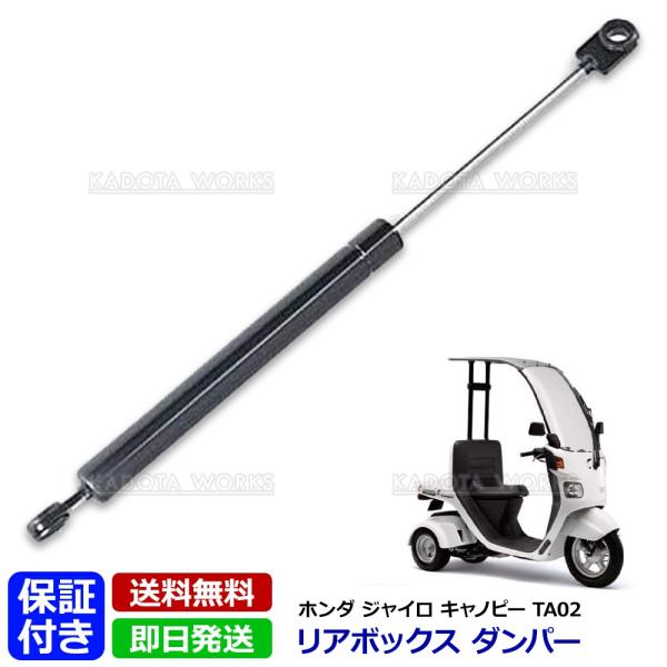 ジャイロ キャノピー TA02 TA03 リアボックス ダンパー 1本 ホンダ バイク ガスダンパー リヤ オープナー リペア用 補修 交換