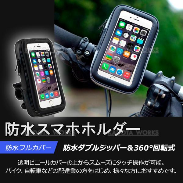 防水 スマホホルダー フルカバー 自転車 バイク 原付 スクーター 17mm-30mmハンドル対応 5.7-7インチ 雨天 360度 回転 ハンドル スマホ 固定 タッチ操作