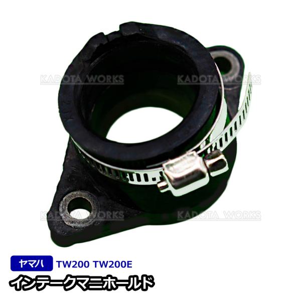 ヤマハ TW200 TW200E インテークマニホールド インシュレーター