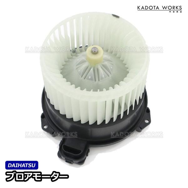 ミラ ミラバン ミラカスタム L275V L275S L285V L285S 88550-B2100 88550-B2110 互換品 エアコン ブロアファン モーター 異音 風量 故障 交換用