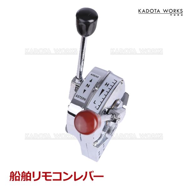船舶 リモコン レバー コントロール ボックス キット セット 船 ボート