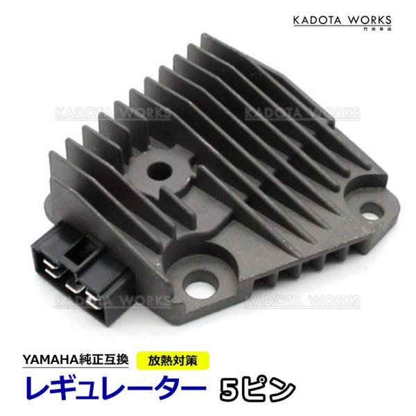ヤマハ 放熱対策 レギュレーター 純正互換 レクチファイヤ YAMAHA XV250 ビラーゴ250 3DM 5ピン レギュレター バイク 交換用 汎用 パーツ