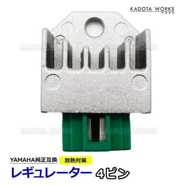 レギュレーター JOG アプリオ ビーノ メイトV50 YB-1 YB50 TZM50 TZR50R RZ50 ヤマハ 放熱対策 レギュレター バイク 交換用 汎用 パーツ 純正互換