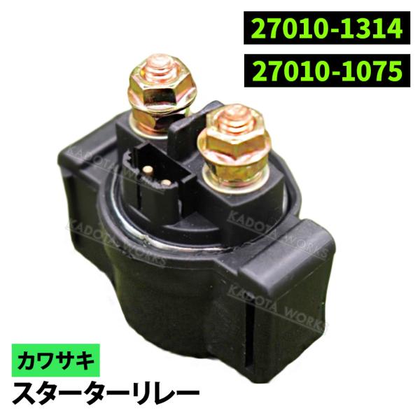 カワサキ スターターリレー セルスイッチ GPZ900R GPZ1100 KLR650 エリミネーター400/900 27010-1314 27010-1075 互換 修理 バイクパーツ