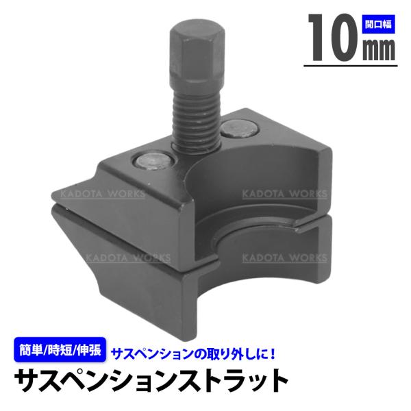 サスペンションストラット スプリット ハブナックル スプレッダー ステアリング ハブ ナックル ロアブーツ ハブステアリングナックルスプレッダー