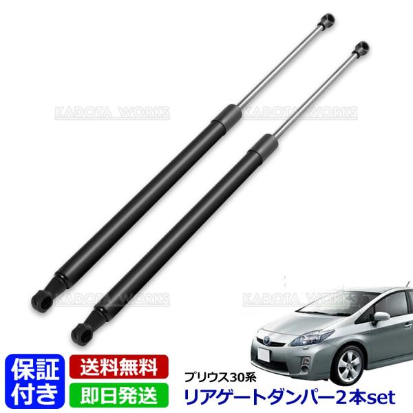 プリウス 30系 ZVW30 ZVW35 リアゲートダンパー 68960-0W532 68950-0W540 68960-0W530 トランクダンパー 左右セット 互換 バックドアダンパー ステー