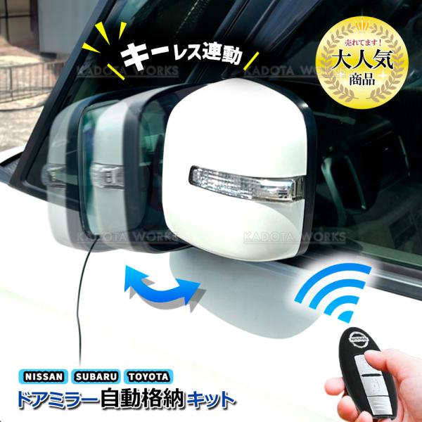 WRX S4 VAG ドアミラー 自動格納キット キーレス連動 ACC連動 オートリトラクタブルミラーキット タイプＤ ミラー 格納ユニット ドアロック連動