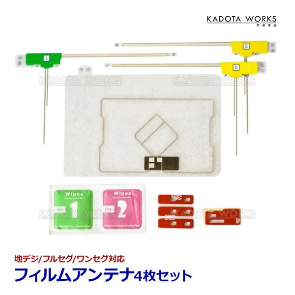 GPS 一体型 L型 フィルムアンテナ トヨタ NHZA-W61G NHZN-W61G ナビ 対応 4枚セット 両面テープ ガラスクリーナー セット 補修 交換 載せ替え フルセグ 地デジ
