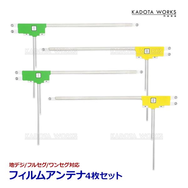 MC311D-W MC311D-A 日産純正ナビ L型フィルムアンテナ 4枚セット 高感度 高品質 地デジ フルセグ 汎用 交換 載せ替え 補修 ガイド番号 貼付けタイプ