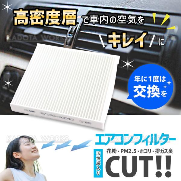 カローラアクシオ NKE165 NRE160 NRE161 NZE141 NZE161 NZE164 ZRE142 ZRE144 ZRE162G エアコンフィルター キャビンフィルター 87139-30040 87139-50100 社外品