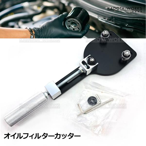 オイルフィルターカッター 分解 オイル フィルター 切断 直径 6cm 12.5cm 対応 フィルター カッター