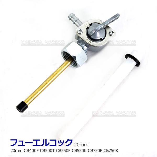 CB750F FC RC04 フューエルコック 燃料コック Amazon | CB750 four K0～K4 CB500F フューエルコック 燃料