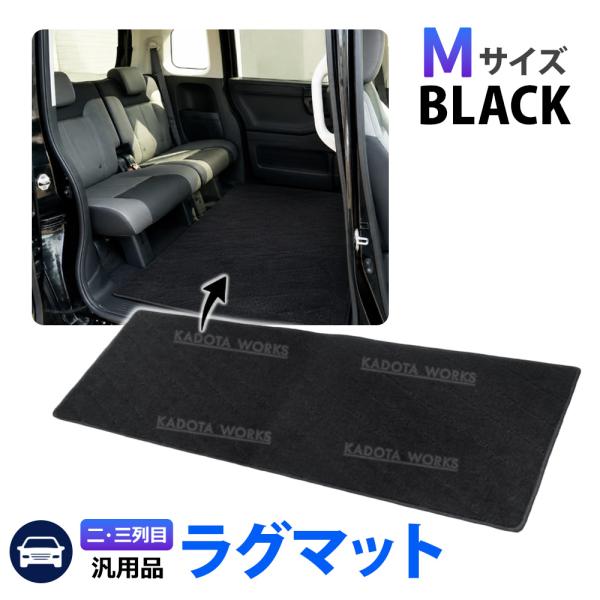 フロアマット セカンドマット 汎用 ブラック Mサイズ 2列目 3列目 後部座席 汚れ防止 傷防止 軽自動車 普通車 40cm×120cm カーマット