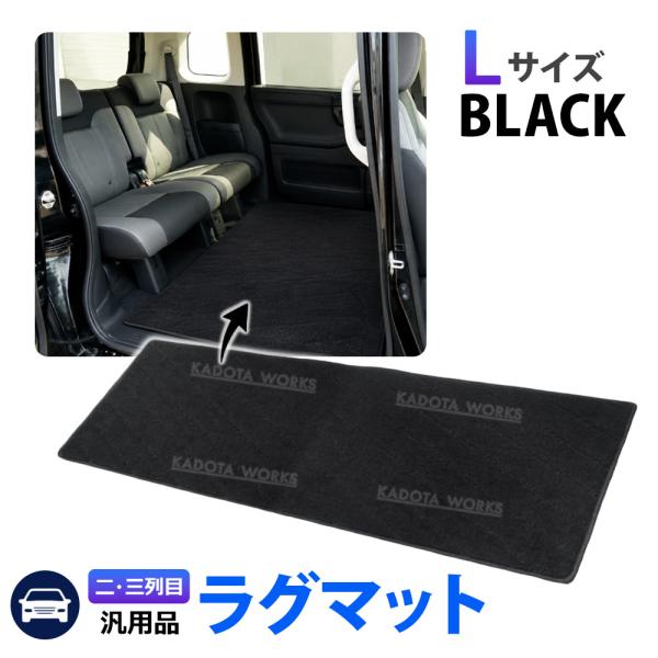 フロアマット セカンドマット 汎用 ブラック Lサイズ 2列目 後部座席 汚れ防止 傷防止 普通車 50cm×130cm カーマット