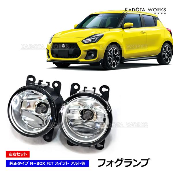 スイフトスポーツ ZC32S フォグランプベゼル(値下げ) スイフトスポーツ ZC32S フォグランプベゼル 左右セット 71761-70L00
