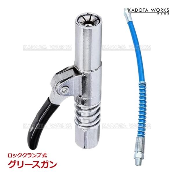 グリースガン グリスカプラー ロッククランプ式高圧グリース注入器 シングルハンドル セルフロッキング式 バターノズルヘッド ノズル 注油器