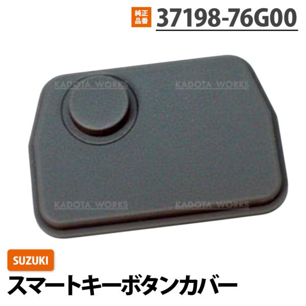 エブリィ DA64V DA64W 対応 1ボタン ブランクキー 用 ボタン ゴム ボタンゴム キーレス 合鍵 スペアキー 劣化 破損 補修 交換 ゴムボタン