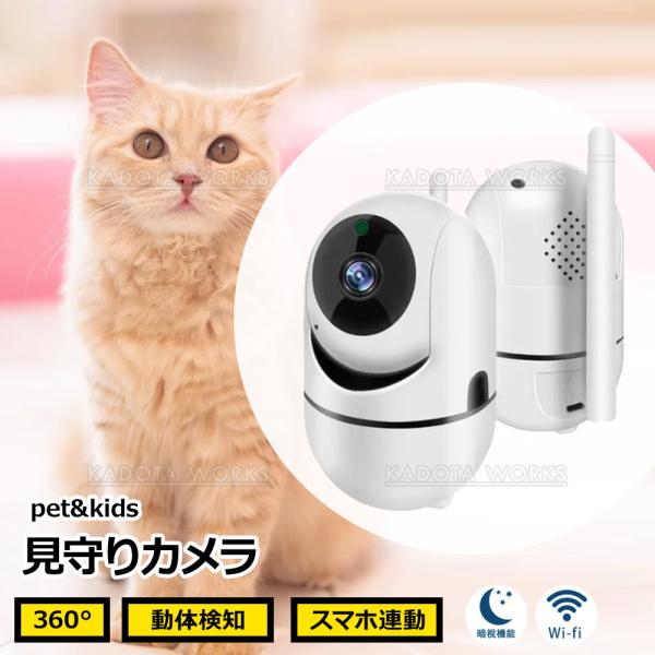 【１９個セット】ペットの見守りカメラ 防犯カメラ リモートWi-Fiカメラ 新品 楽天市場】防犯カメラ ベビーモニター ペットカメラ 小型 Wi-Fi 300万