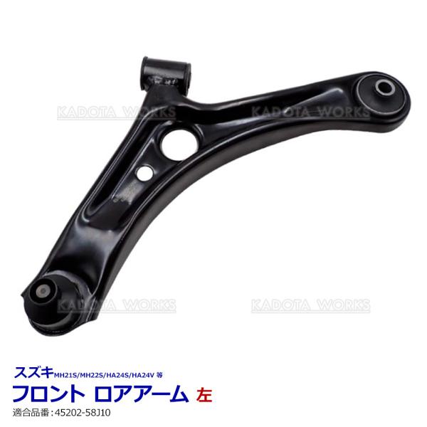 ルークス ML21S モコ MG22S ピノ HC24S ロアアーム フロント 左側 日産 54530-4A00F 54530-4A00C ロアーアーム 前 助手席側