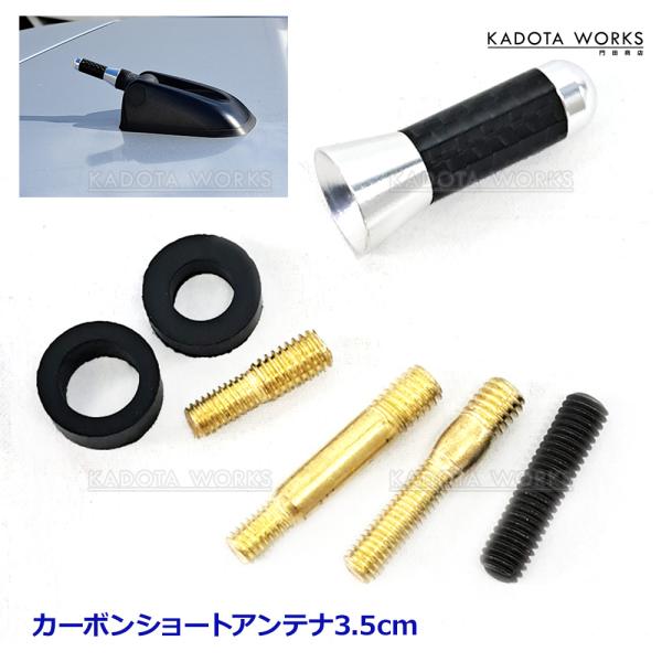 ホンダ カーボン ショートアンテナ 汎用品 3.5cm N-BOX JF1 JF2 JF3 JF4 N-WGN JH1 JH2 N-ONE JG1 2 JG3 JG4 N-VAN JJ1 2 カーボンショートアンテナ