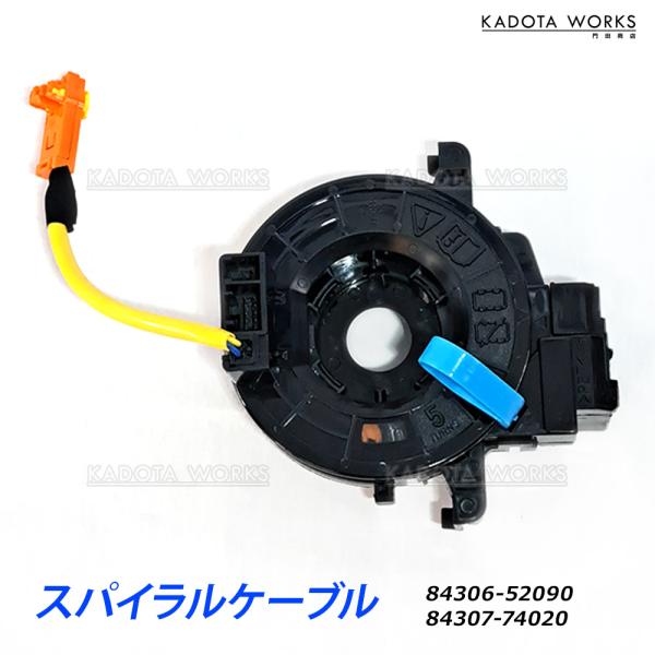 スパイラルケーブル プリウス 30系 プリウスα /プリウスPHV ZVW30 ZVW35 ZVW41W ロールコネクタ クルコン 社外新品 84306-52090 84307-74020