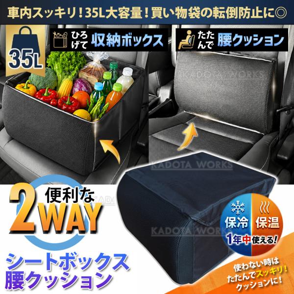 助手席 収納ボックス 背面クッションが保冷ボックスに変わる 車 シートボックス 落下防止 保温 大容量 折りたたみ 蓋付き 荷物置き 車載 便利グッズ