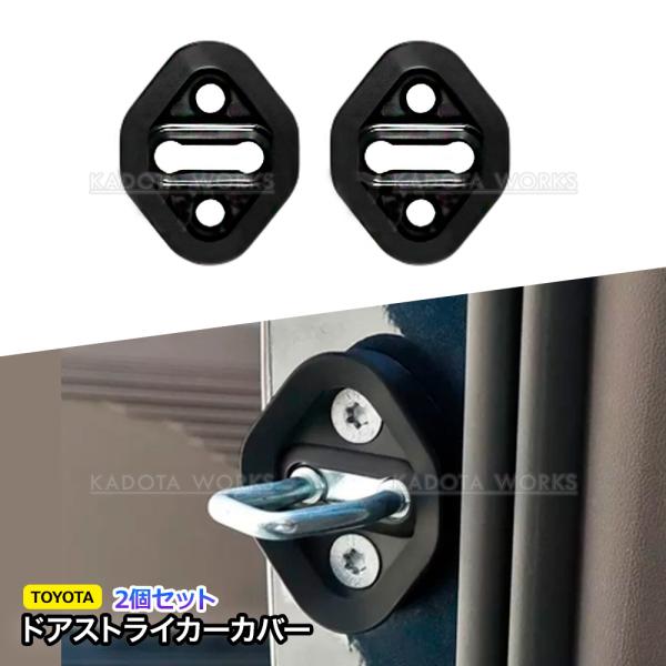 スライドドア ストライカー アルファード ヴェルファイア 30 20 後期 前期 ノア ヴォクシー エスクァイア ハイエース ゴムカバー ブーツ 衝撃吸収