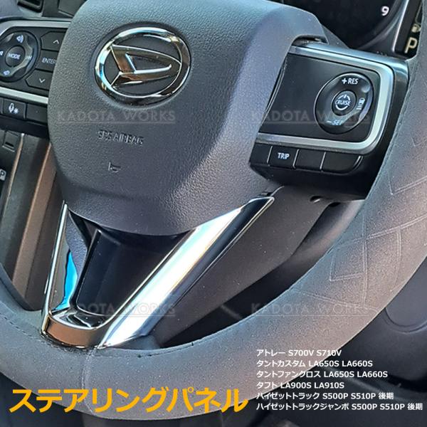 ダイハツ ハイゼットトラック ハイゼットトラックジャンボ S500P S510P 後期 ステアリング ガーニッシュ シルバー ハンドル ガーニッシュ カバー