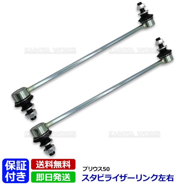 スタビリンク　R 31GL0WGTFSL.jpg