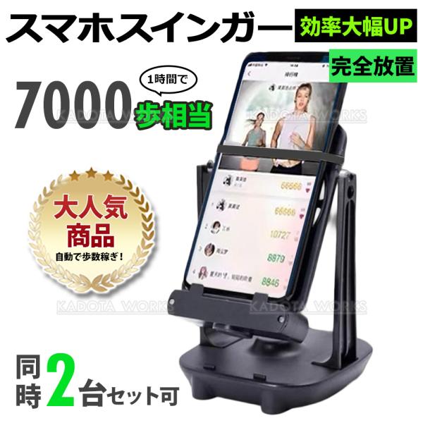 スマホスインガー 磁石 スマホ スタンド スイング 振り子 自動 歩数 稼ぎ ポケモンgo ドラクエウォーク スイング 距離 散歩 カウンター 卵 孵化