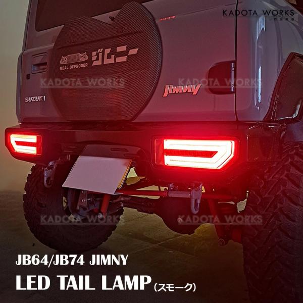 シーケンシャルウインカー LEDテールランプ ジムニー JB64W ジムニー