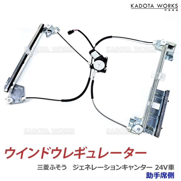 三菱ディオン　ウインドレギュレーター 4セット kadota-works_wdl-001