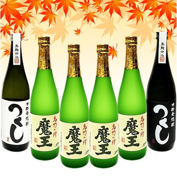 魔王 古酒 1800ml 720mlセット 魔王 【魔王セット】魔王＆つくし [720mL]【6本セット】 : 老舗 門屋