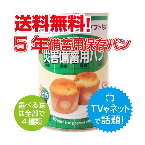 5年備蓄用 あすなろパン オレンジ 黒豆 プチヴェール クランベリー ホワイトチョコから選べる2種詰め合わせ １缶2個入り 12缶 2種類セット Buyee Buyee Japanese Proxy Service Buy From Japan Bot Online
