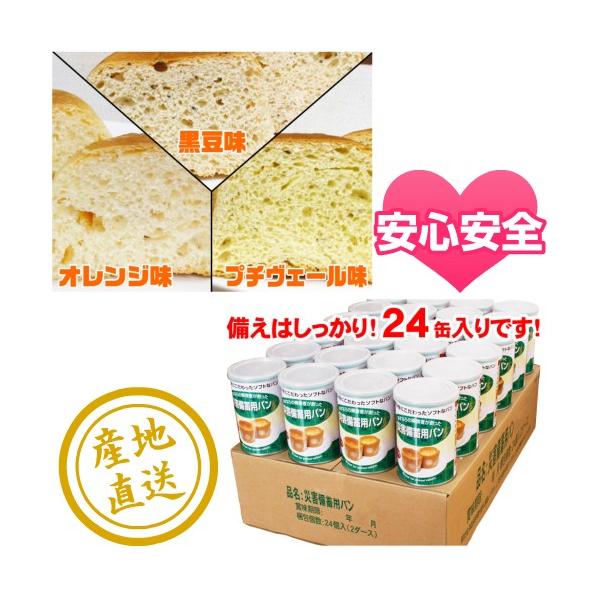 5年備蓄用 あすなろパン オレンジ 黒豆 プチヴェール クランベリー ホワイトチョコから選べる2種詰め合わせ １缶2個入り 12缶 2種類セット Buyee Buyee Japanese Proxy Service Buy From Japan Bot Online