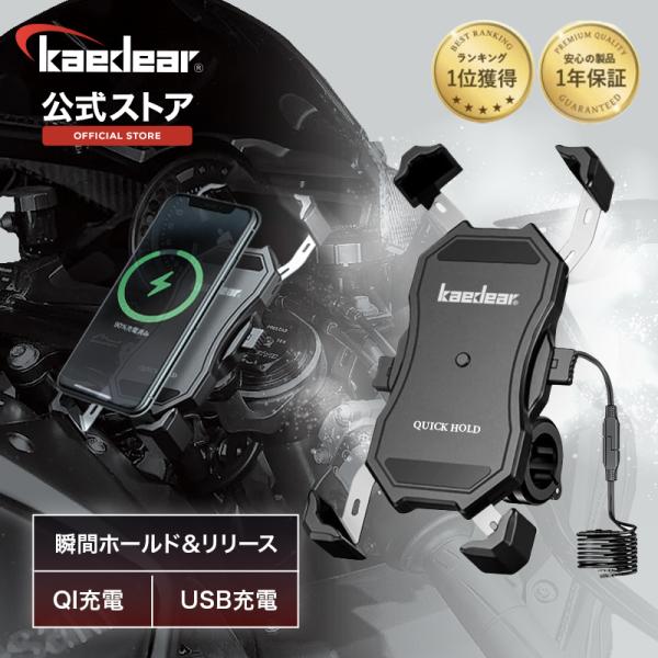 Kaedear バイク スマホホルダー qi USB ワイヤレス充電 バイク用
